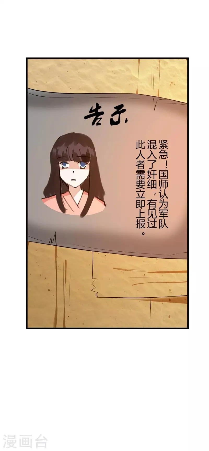 第129话 你是不是白傲雪！ 第20页