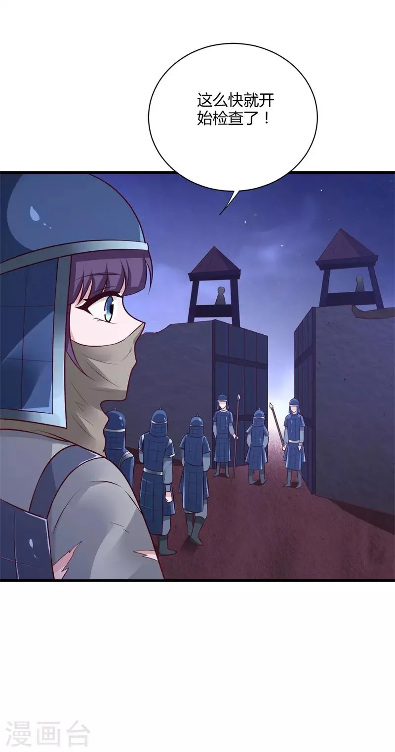 第129话 你是不是白傲雪！ 第22页