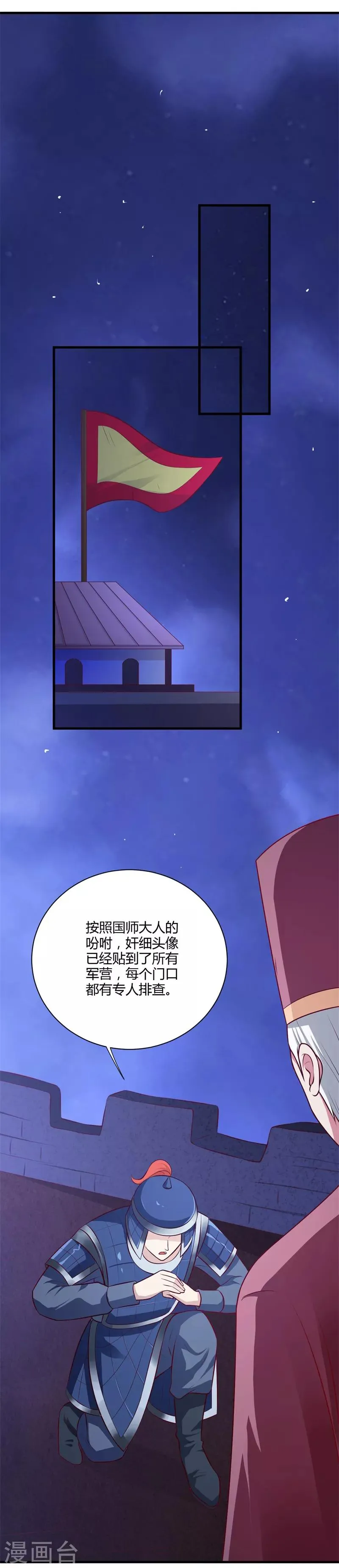 第129话 你是不是白傲雪！ 第23页