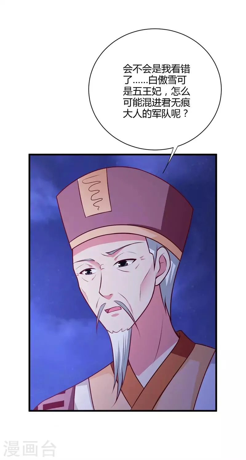 第129话 你是不是白傲雪！ 第25页