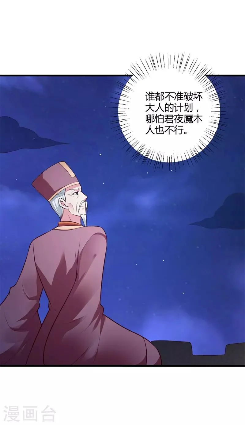 第129话 你是不是白傲雪！ 第26页