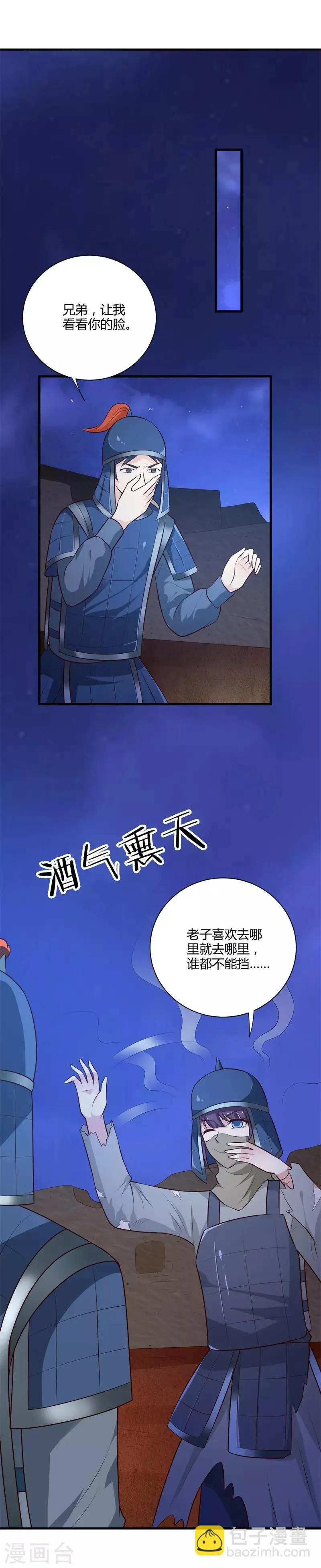 第129话 你是不是白傲雪！ 第27页