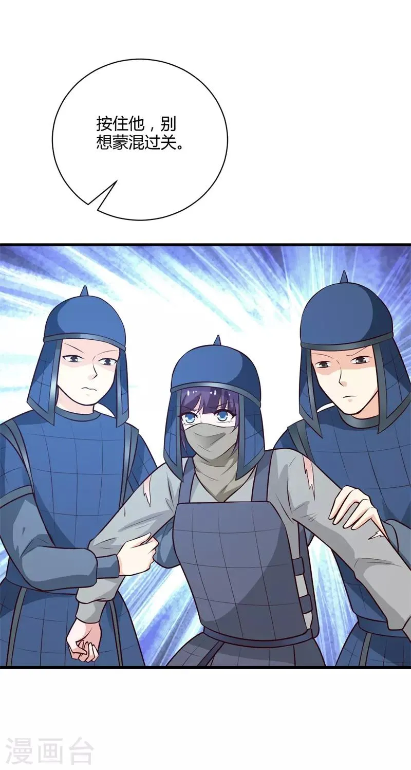 第129话 你是不是白傲雪！ 第28页