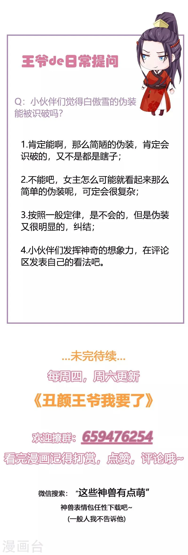 第129话 你是不是白傲雪！ 第31页
