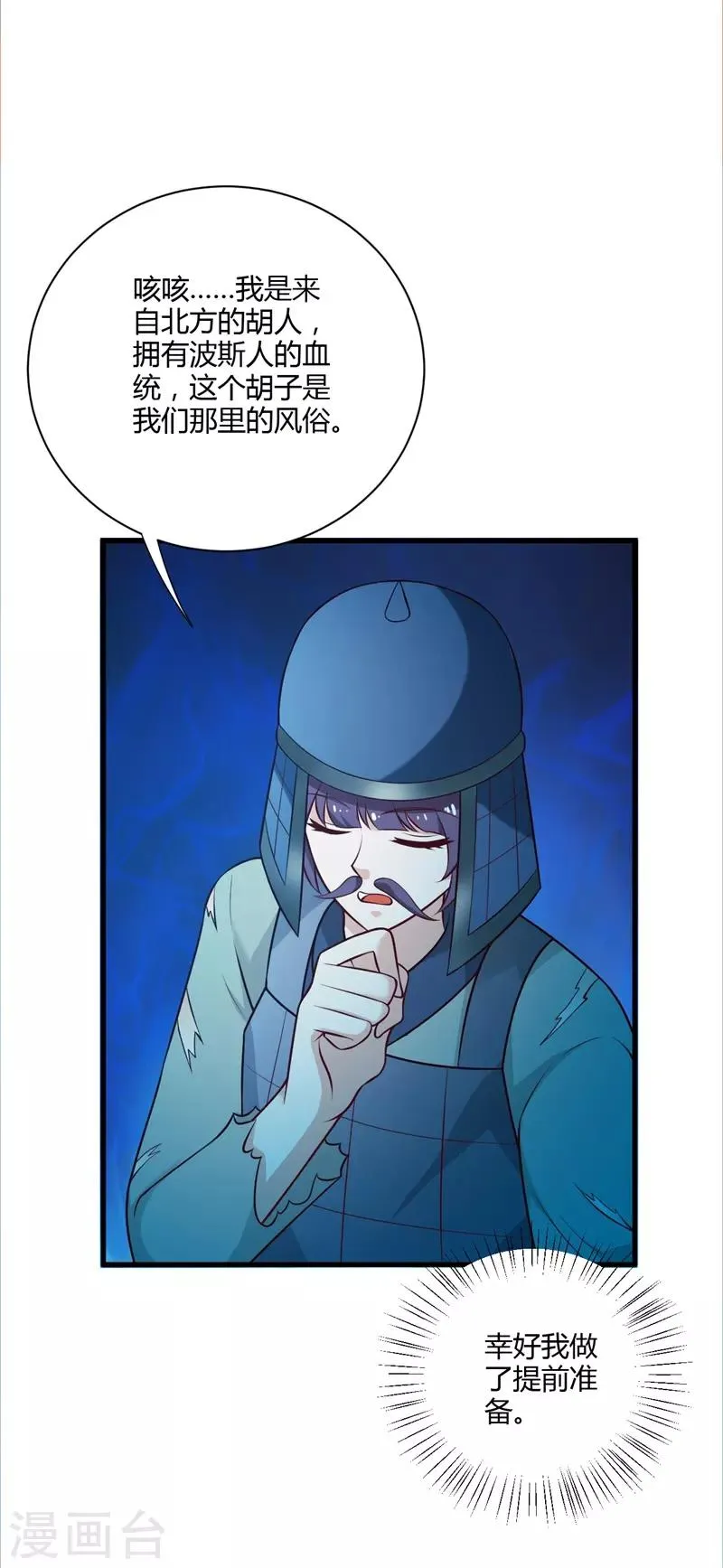 第130话 又见君无痕 第3页