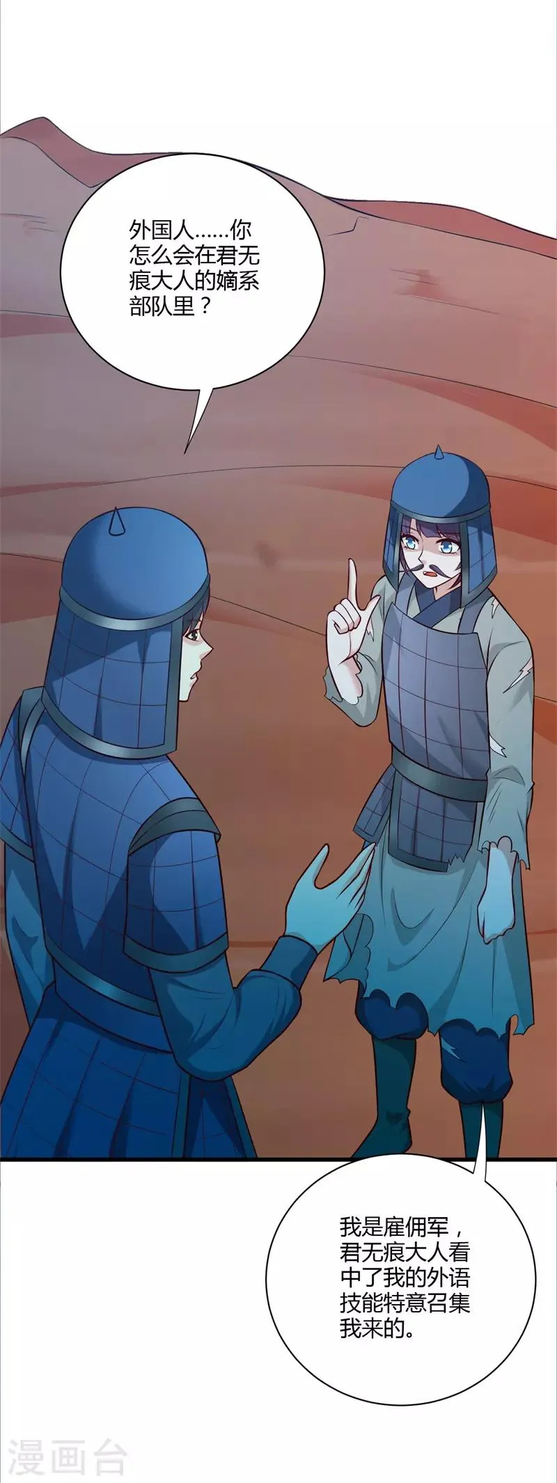 第130话 又见君无痕 第4页