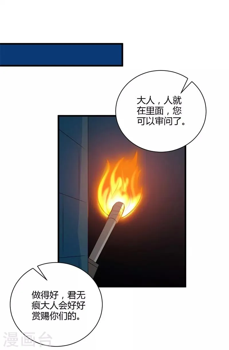 第130话 又见君无痕 第13页