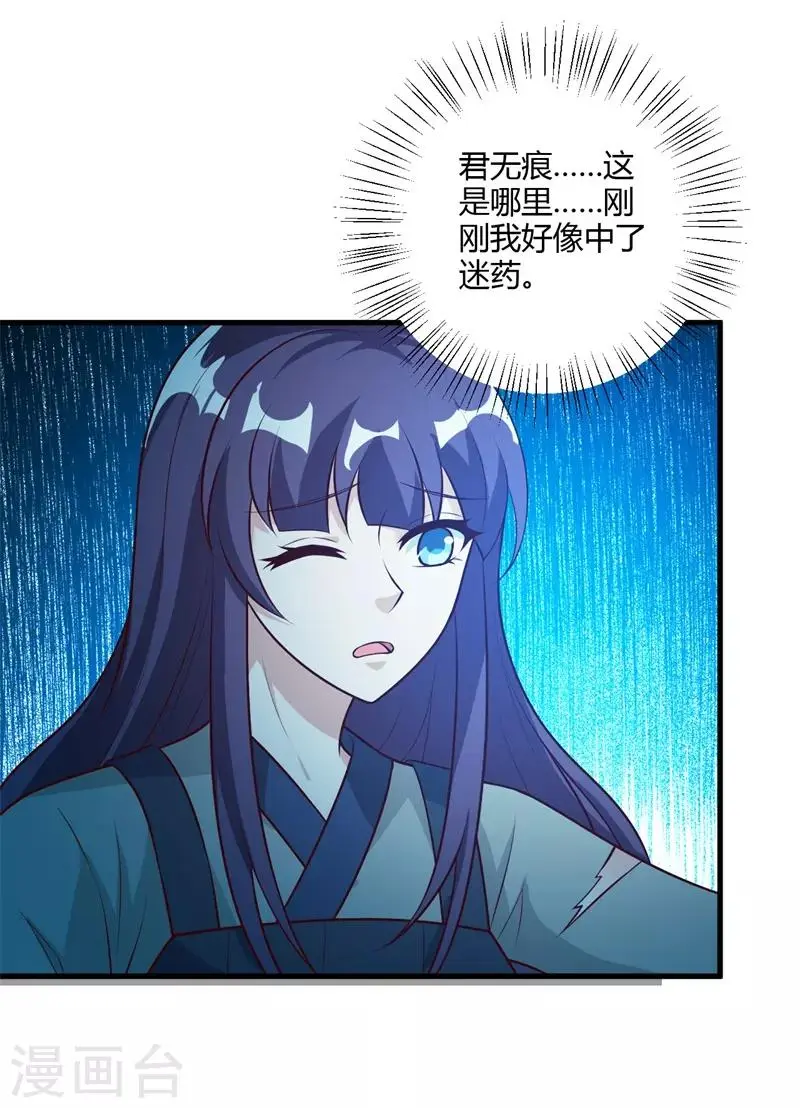 第130话 又见君无痕 第14页