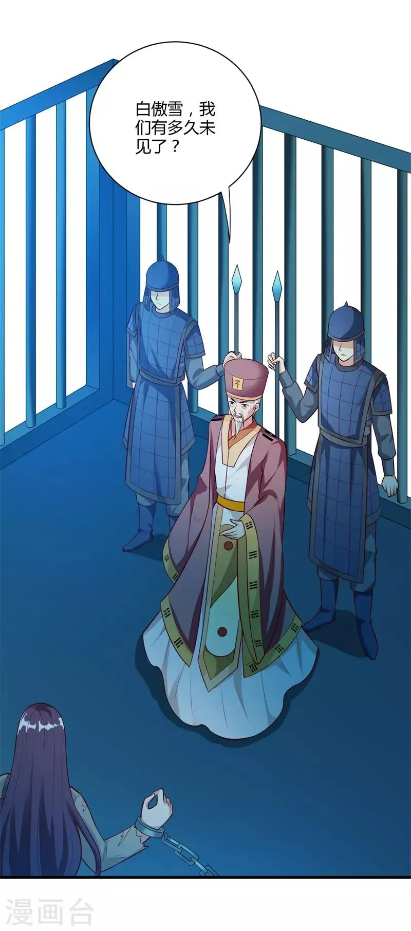 第130话 又见君无痕 第17页