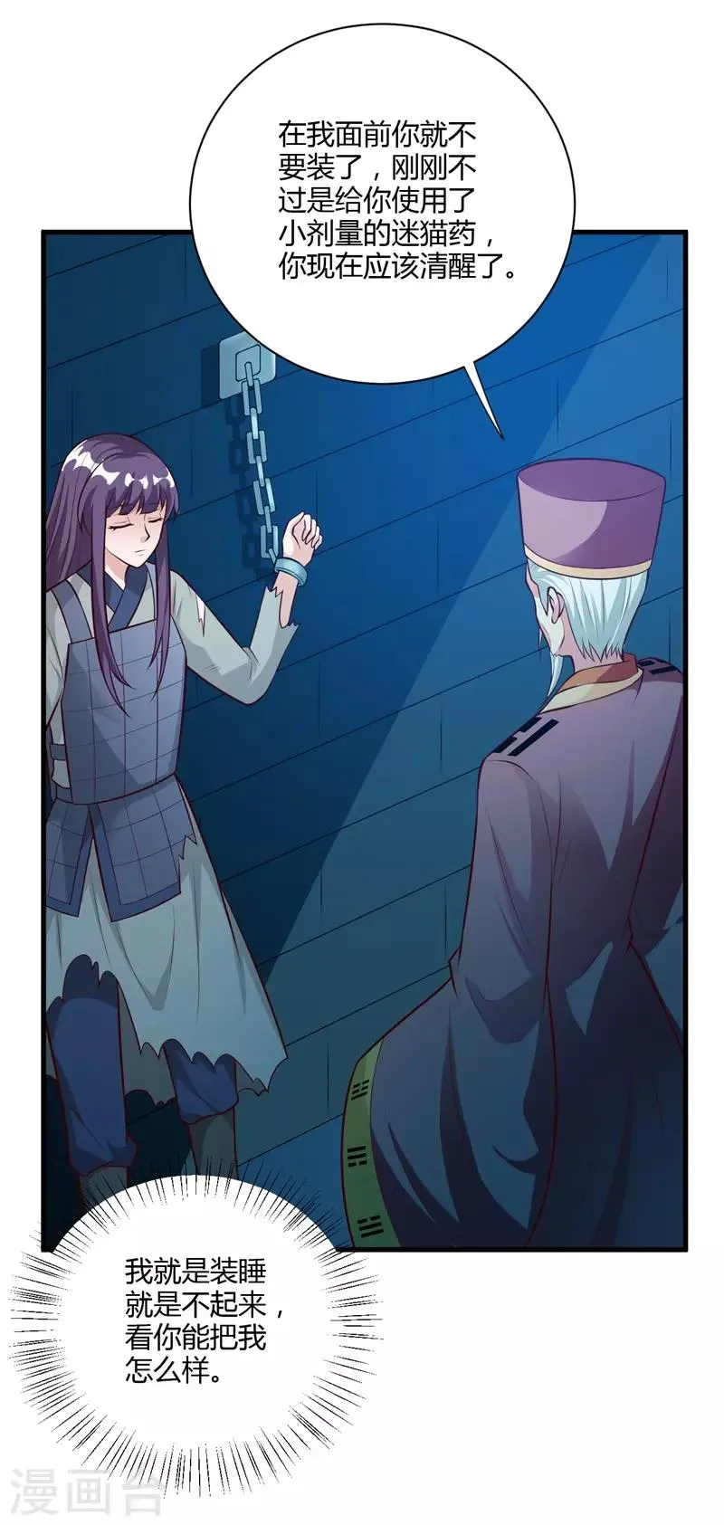 第130话 又见君无痕 第19页