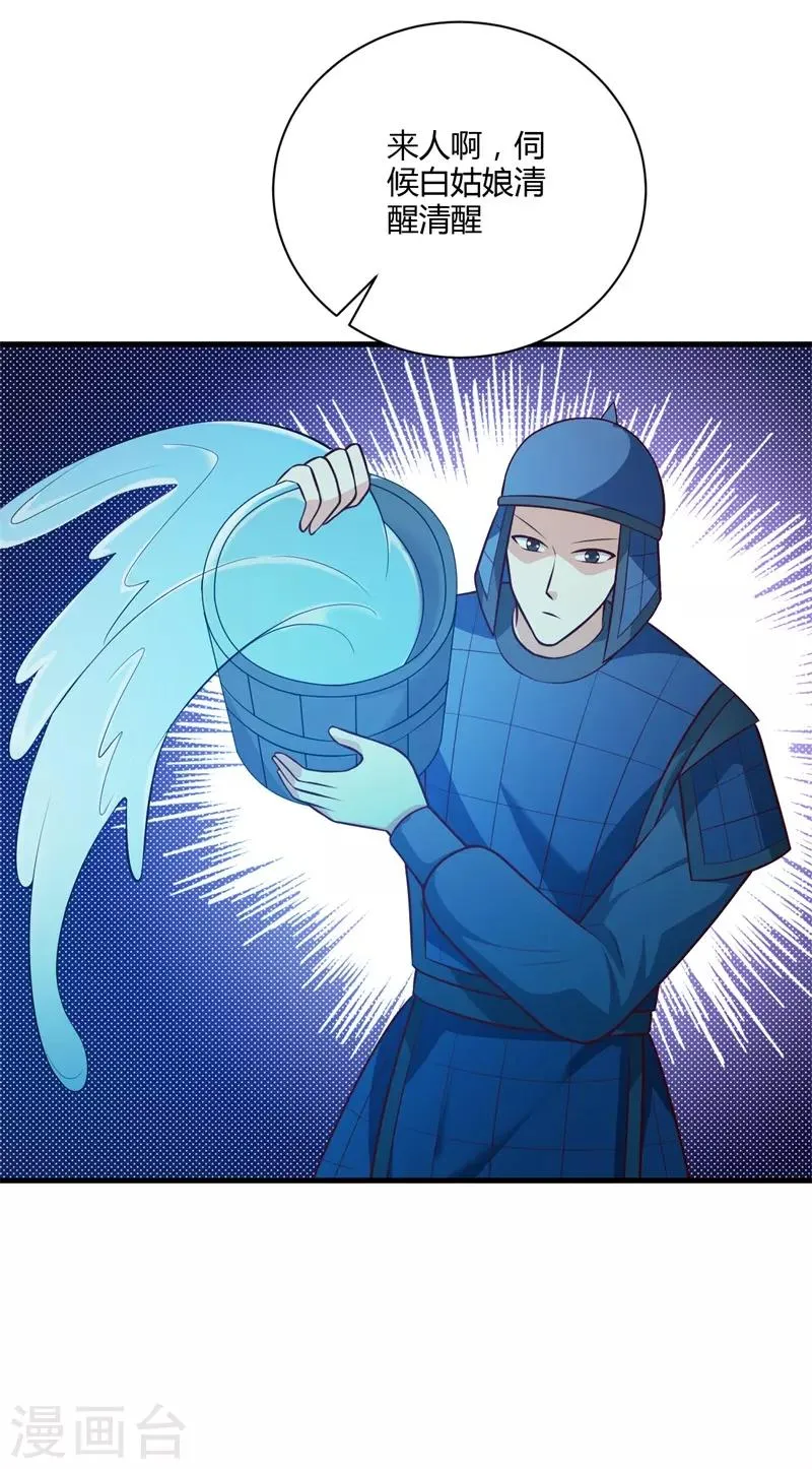 第130话 又见君无痕 第20页