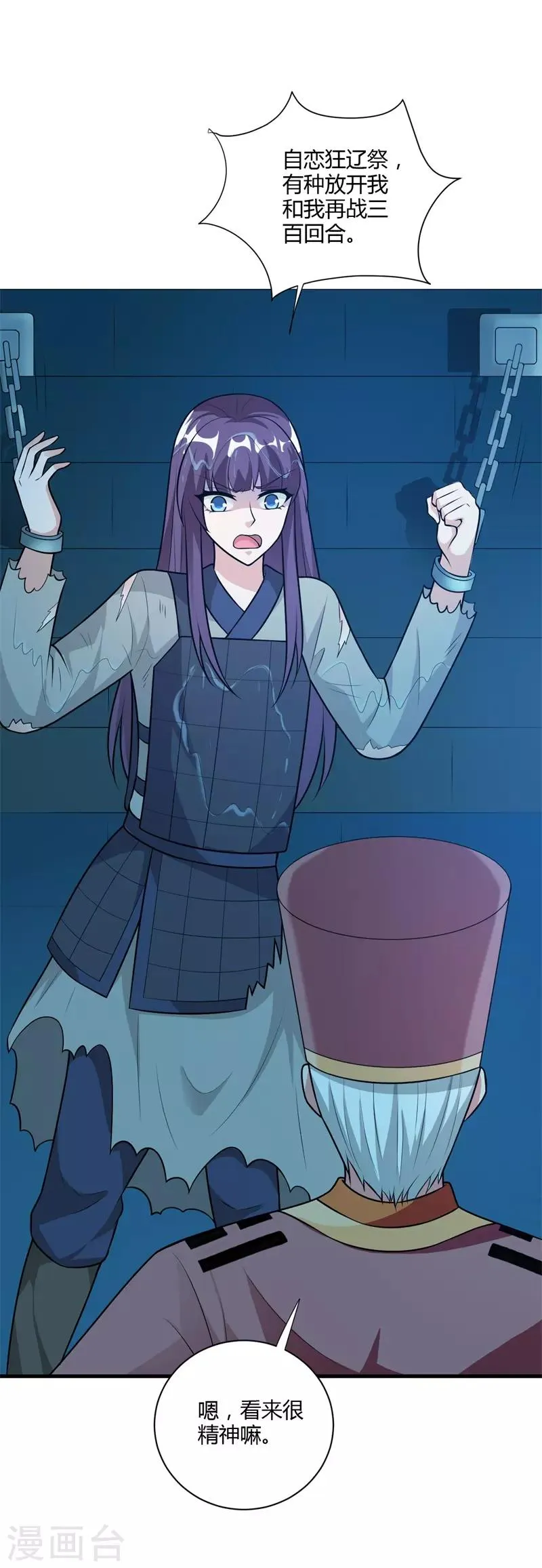 第130话 又见君无痕 第21页