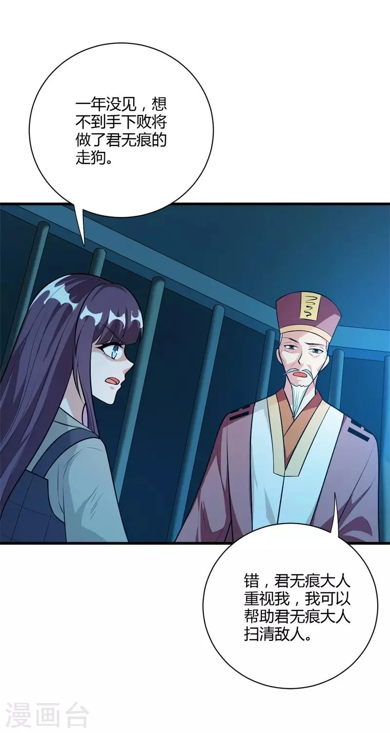 第130话 又见君无痕 第22页