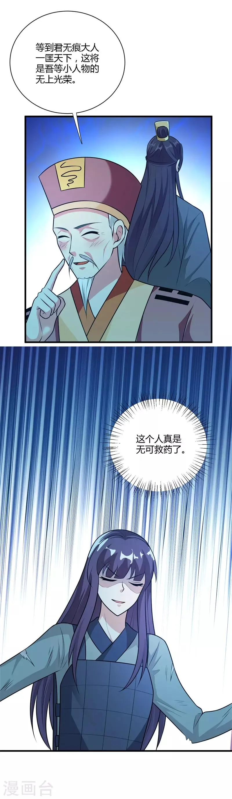 第130话 又见君无痕 第23页