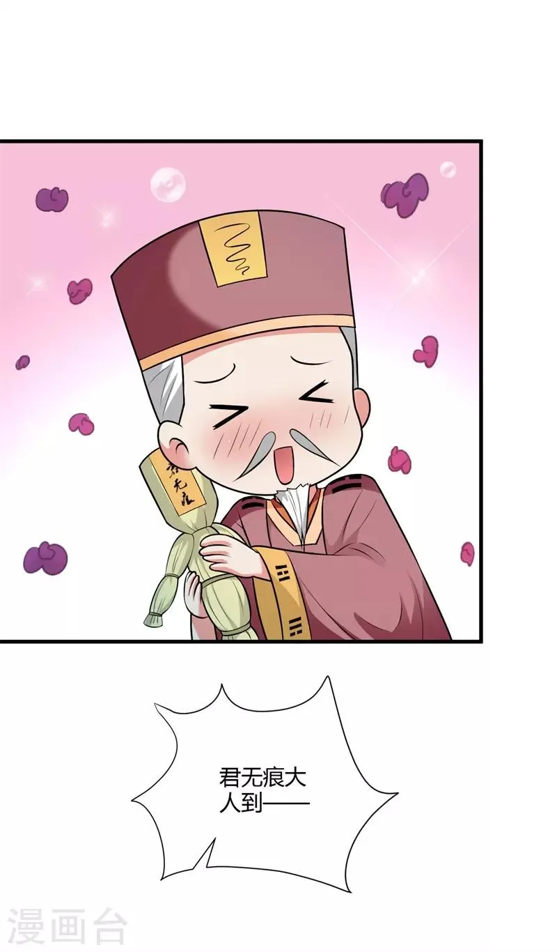第130话 又见君无痕 第24页