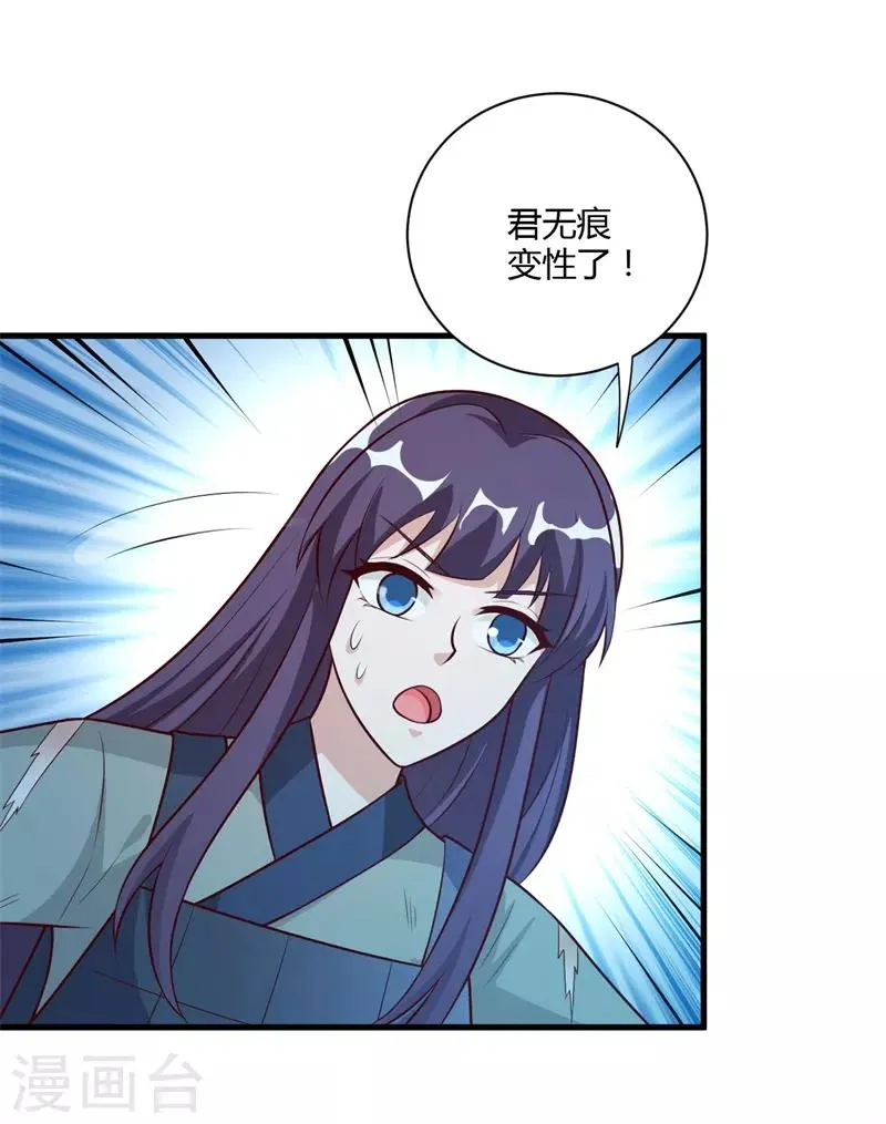 第130话 又见君无痕 第27页