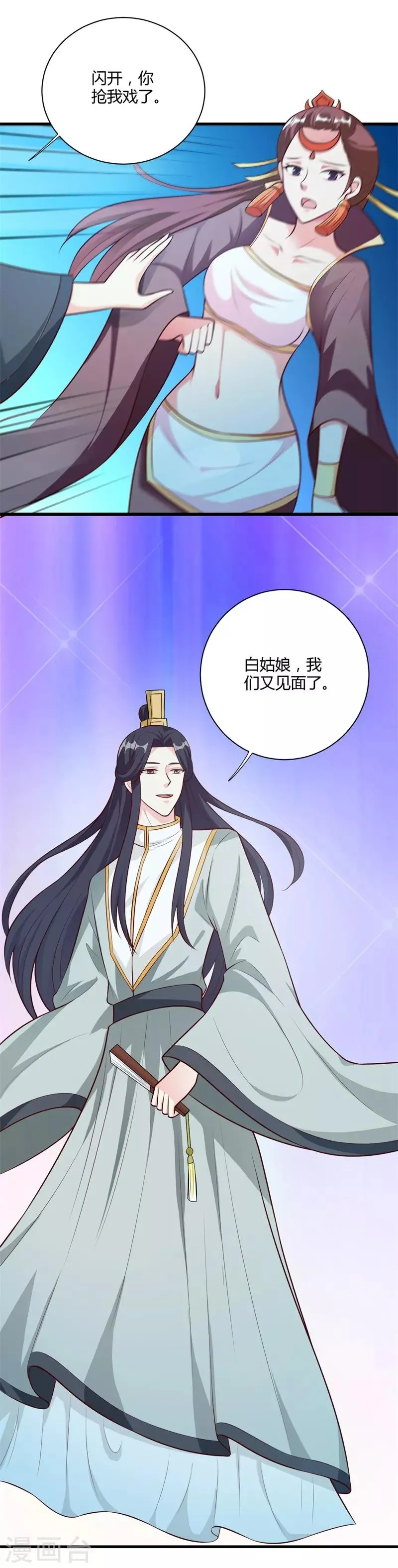 第130话 又见君无痕 第28页