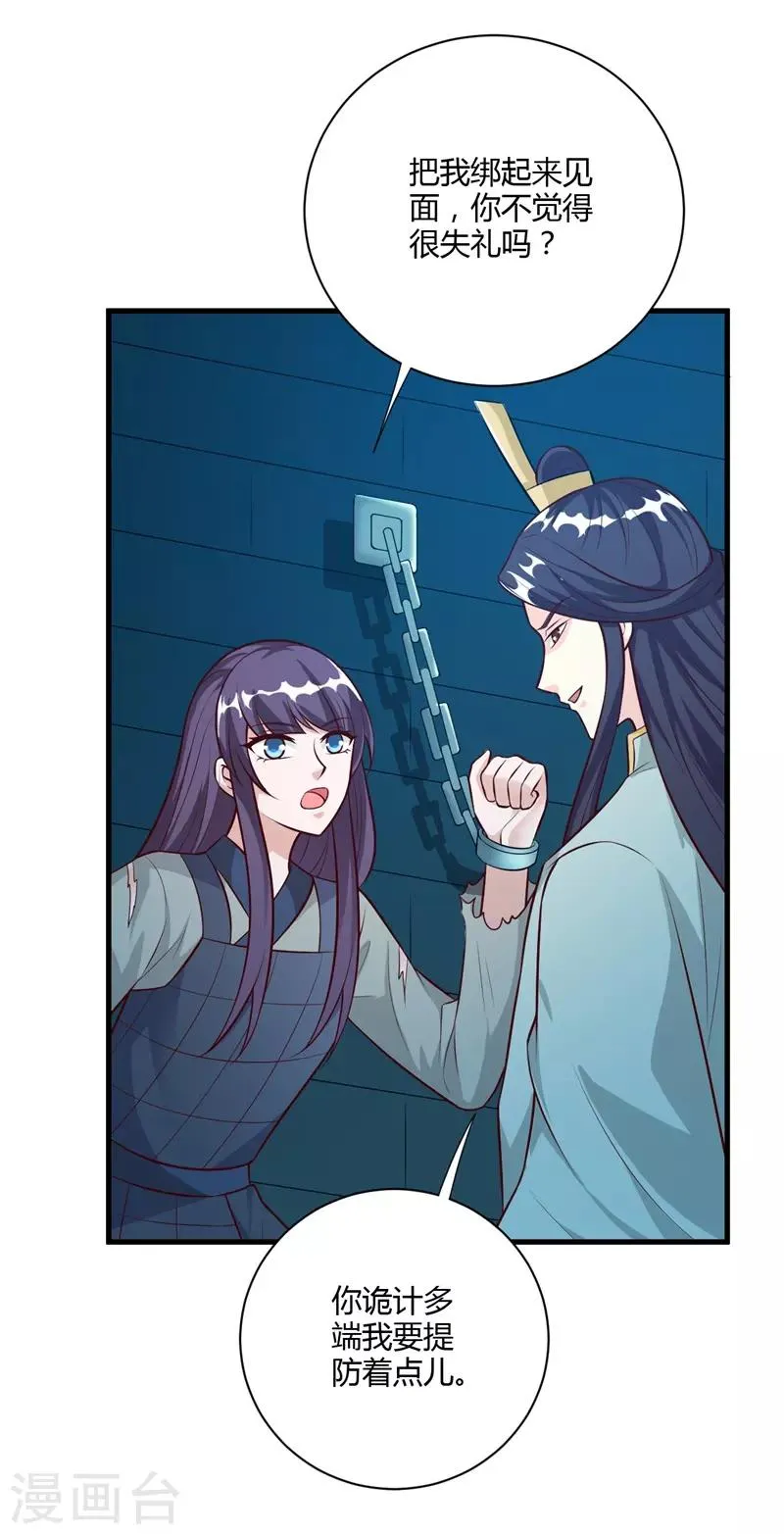 第130话 又见君无痕 第30页