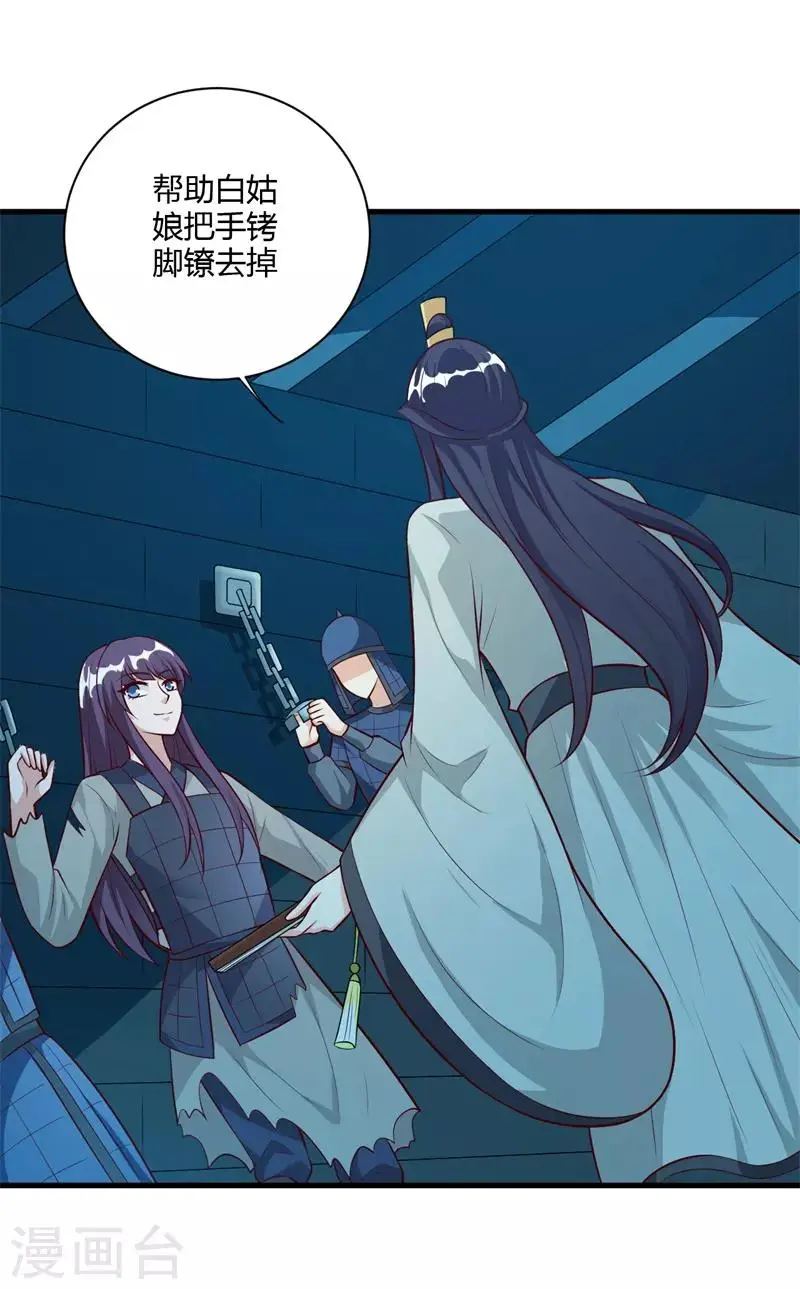 第130话 又见君无痕 第31页
