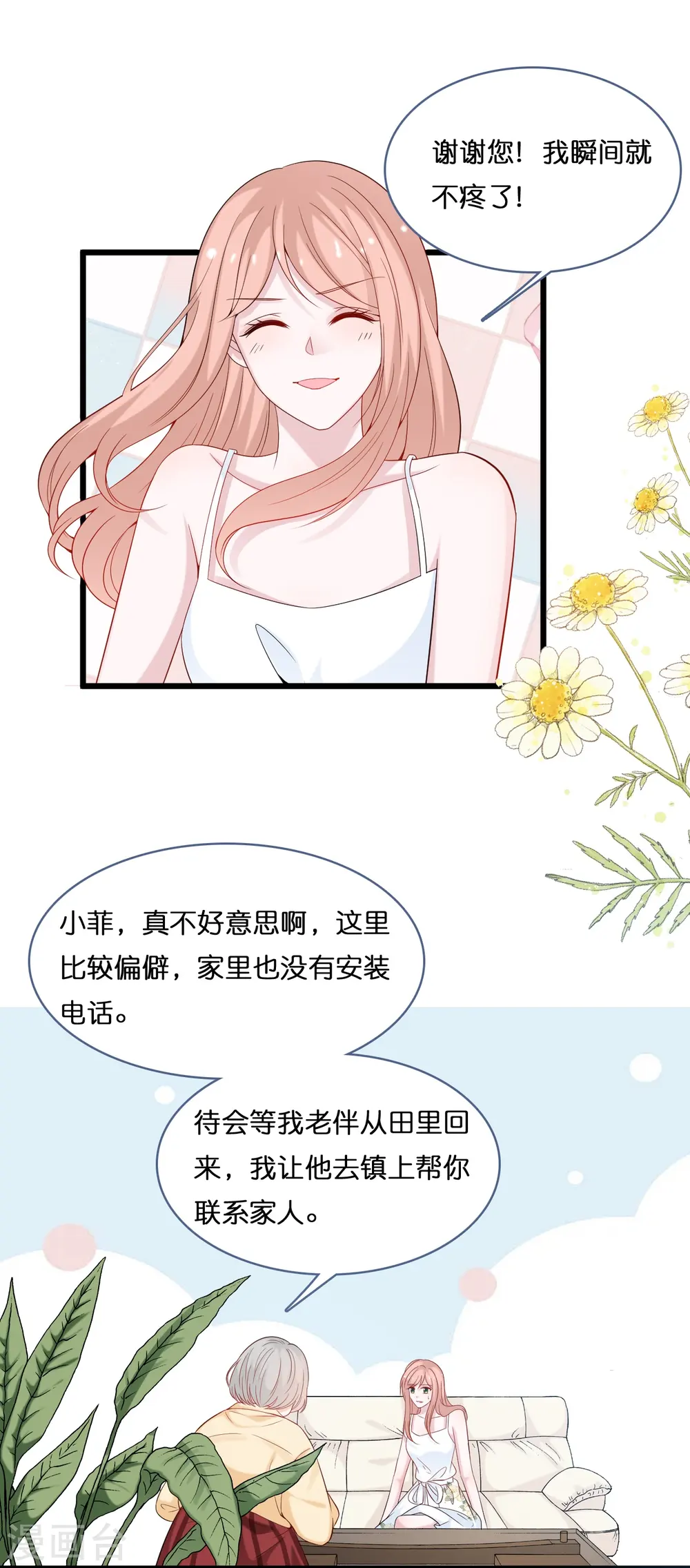 第204话 铃兰花的生活 第10页