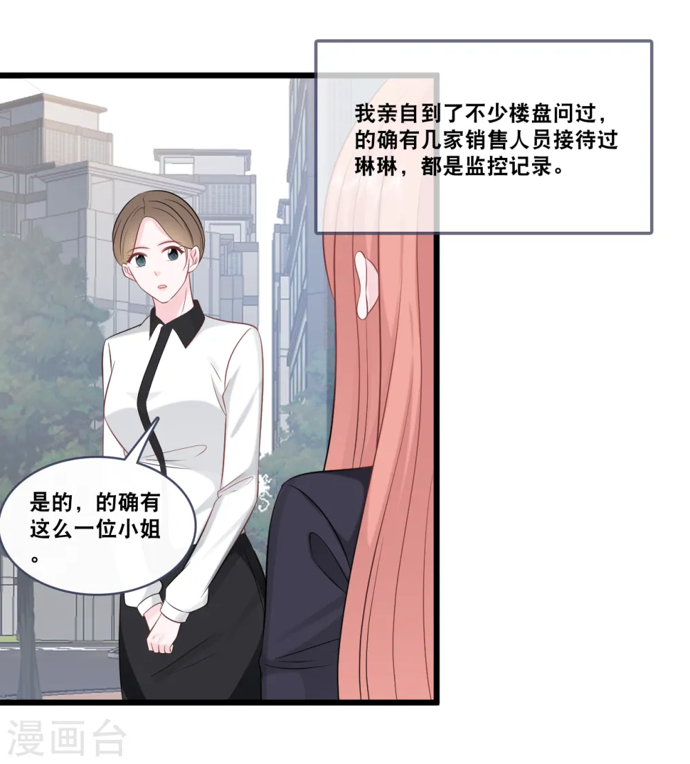 第157话 收集证据 第17页