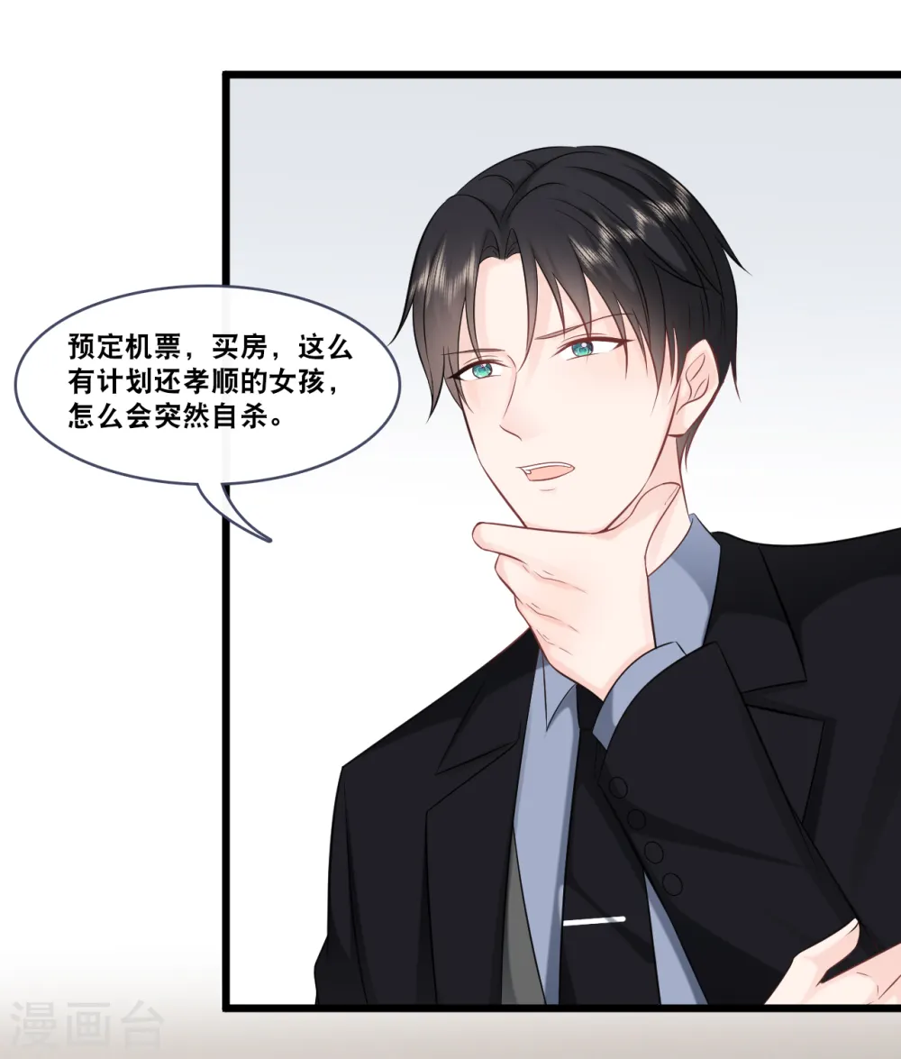 第157话 收集证据 第18页