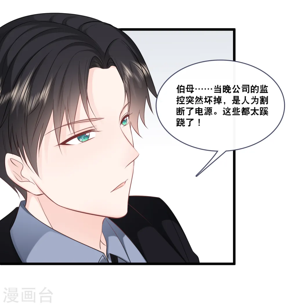 第157话 收集证据 第20页