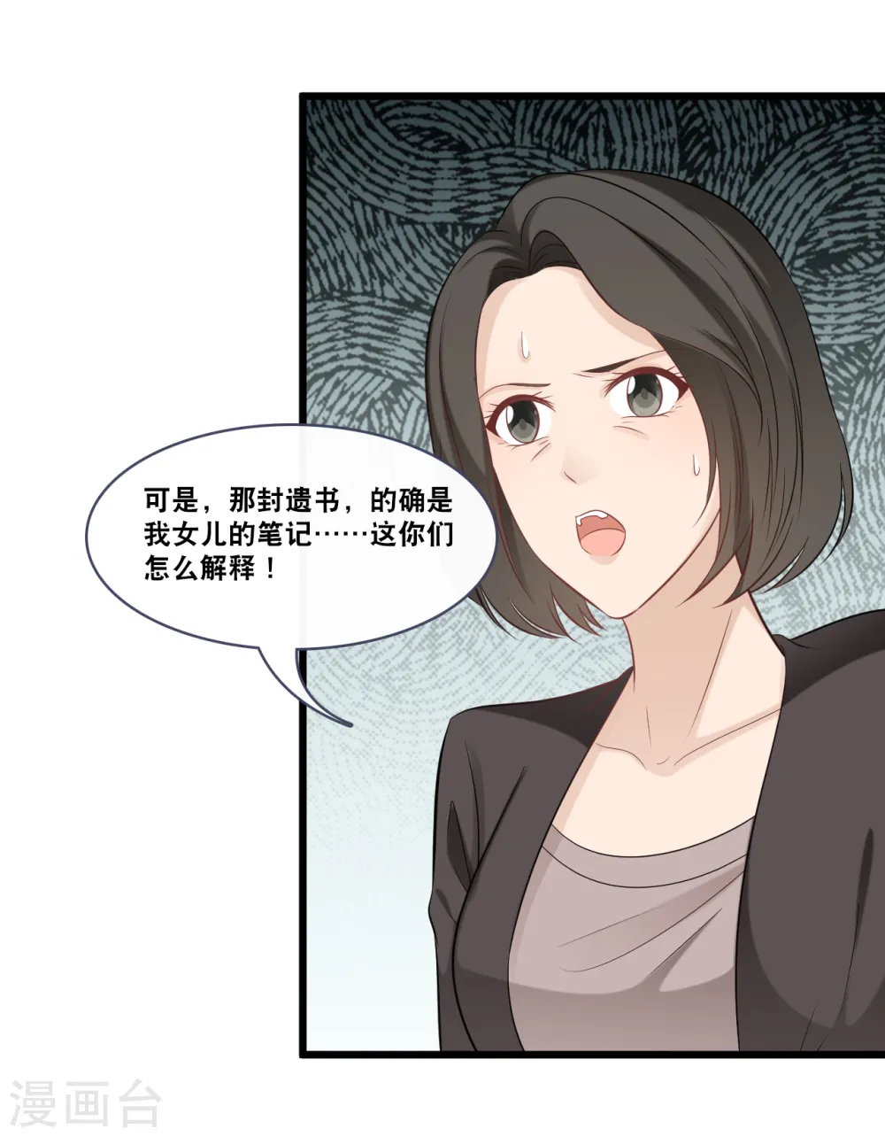 第157话 收集证据 第21页