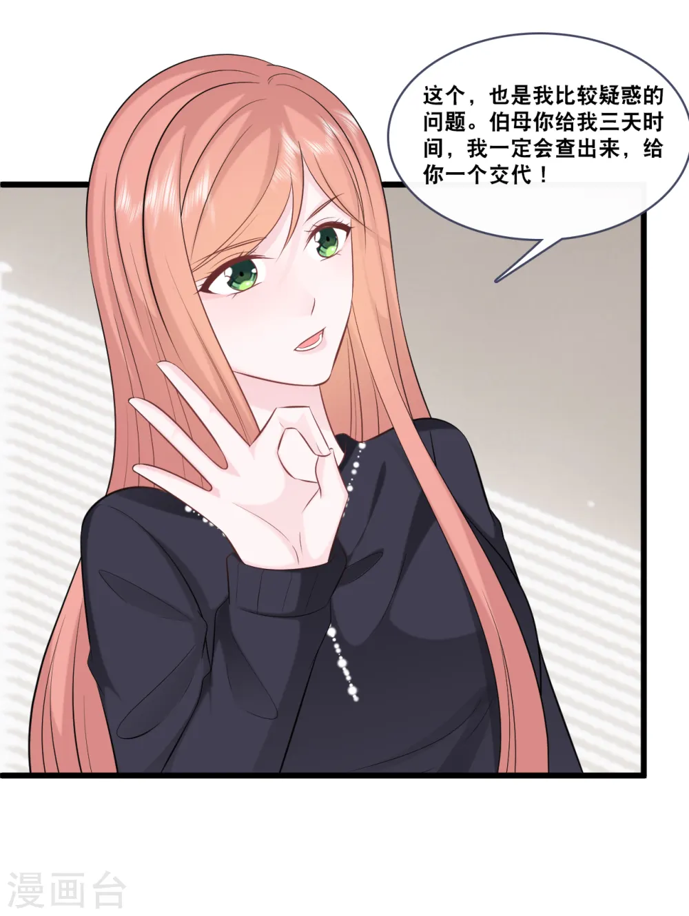 第157话 收集证据 第22页