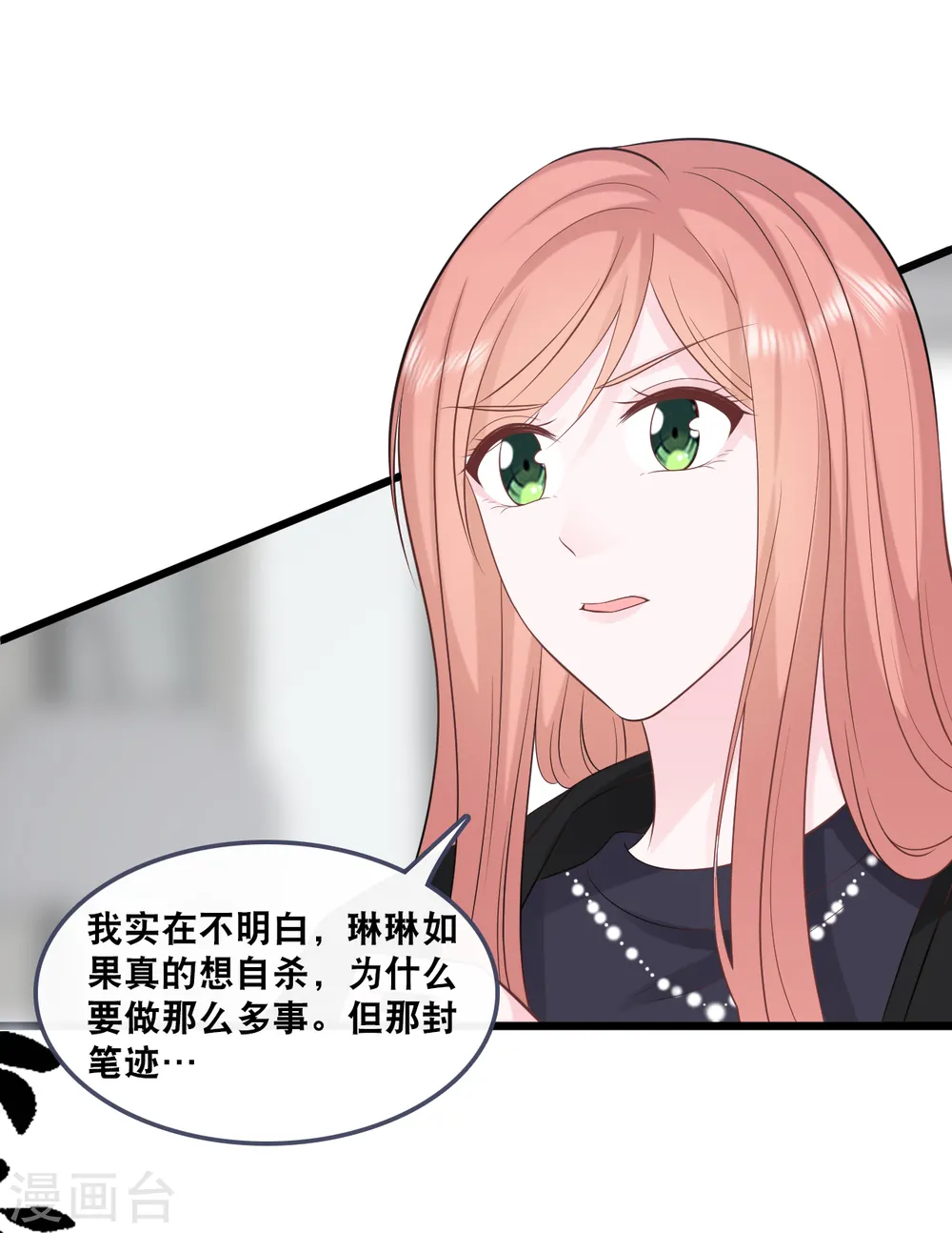 第157话 收集证据 第25页