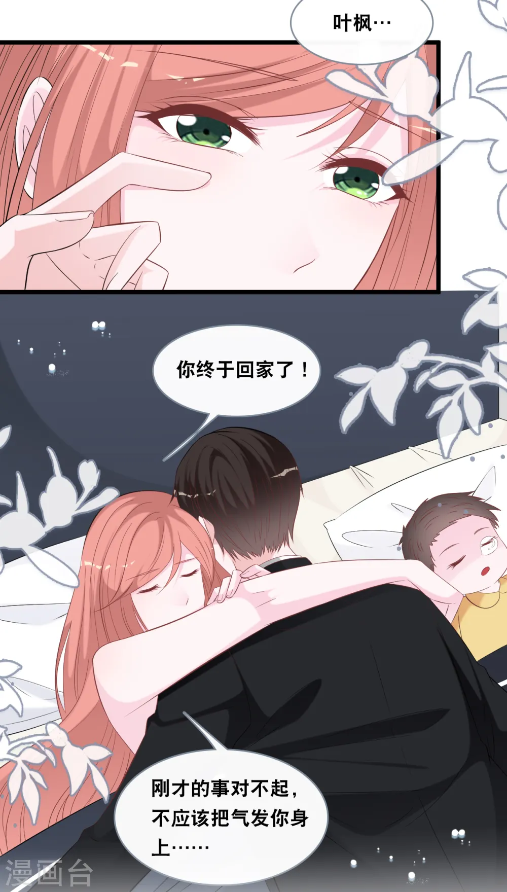 第143话 灾难的开始 第31页
