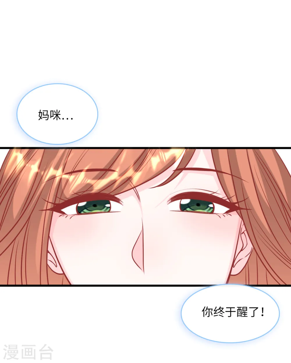 第62话 二人世界 第8页