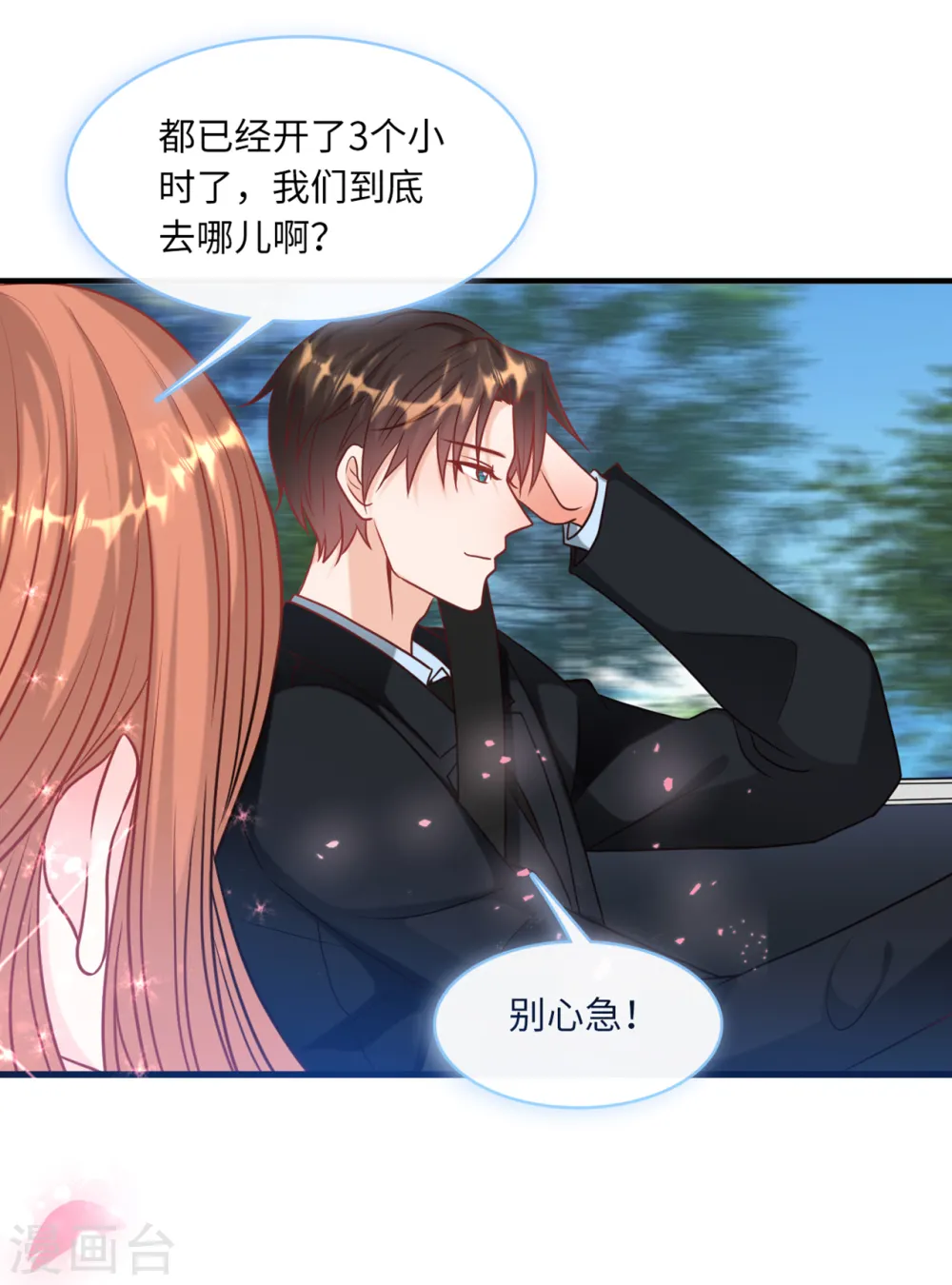 第62话 二人世界 第15页