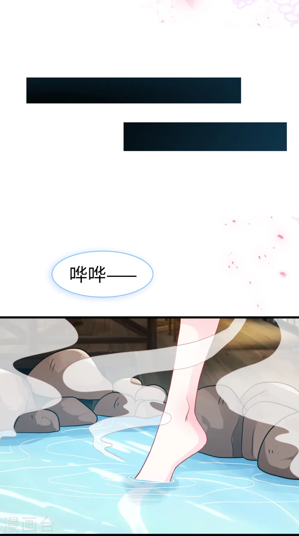 第62话 二人世界 第26页