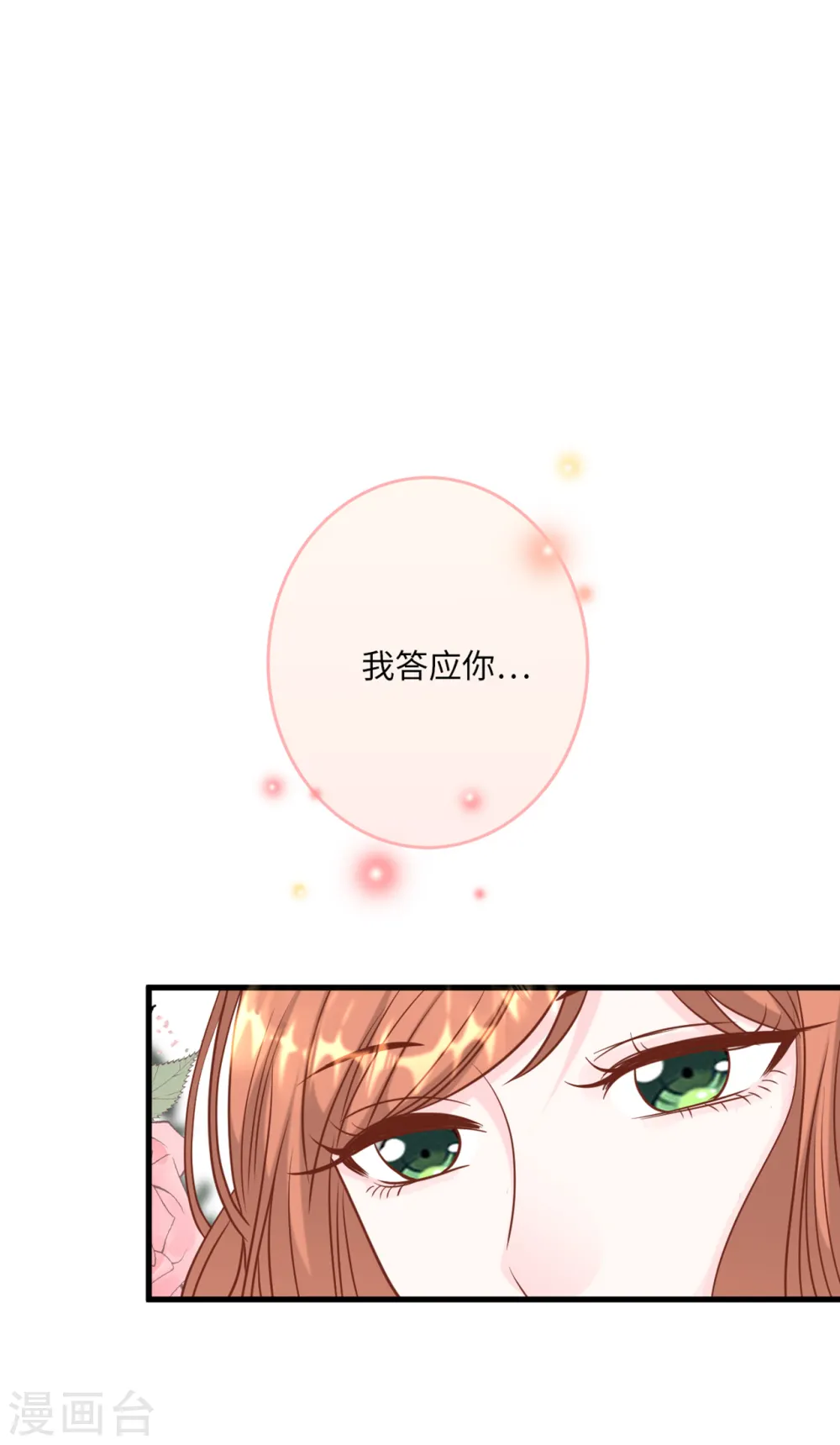第62话 二人世界 第32页