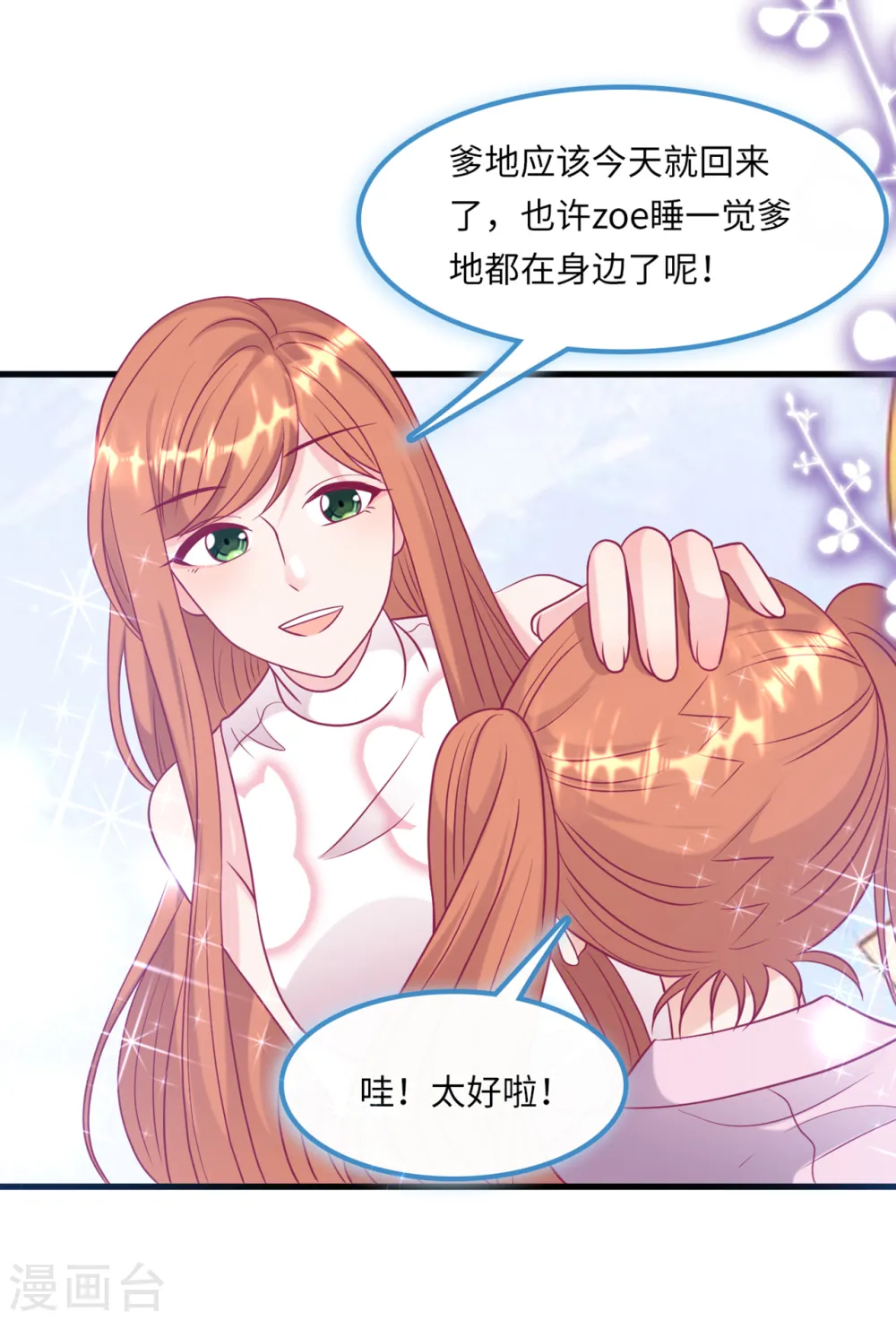 第57话 买一赠一的礼物 第22页