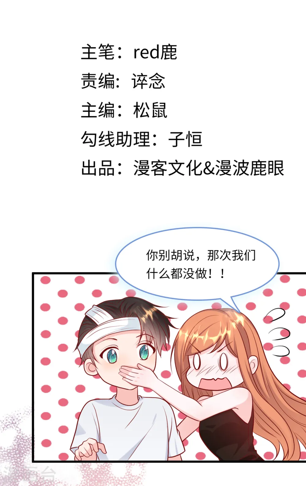 第50话 甜蜜的记忆 第1页