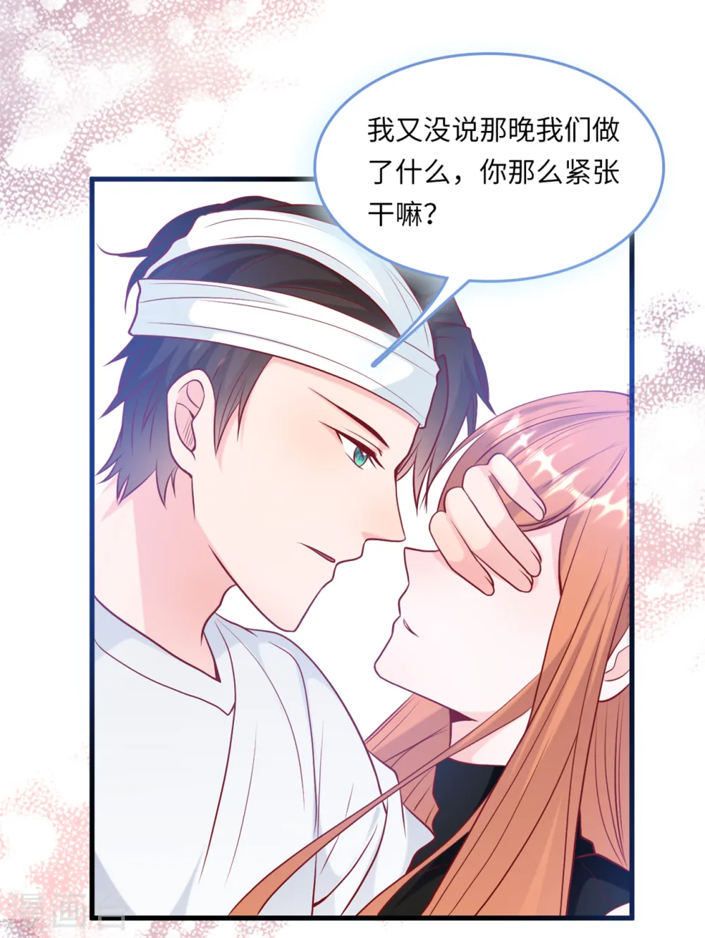 第50话 甜蜜的记忆 第2页