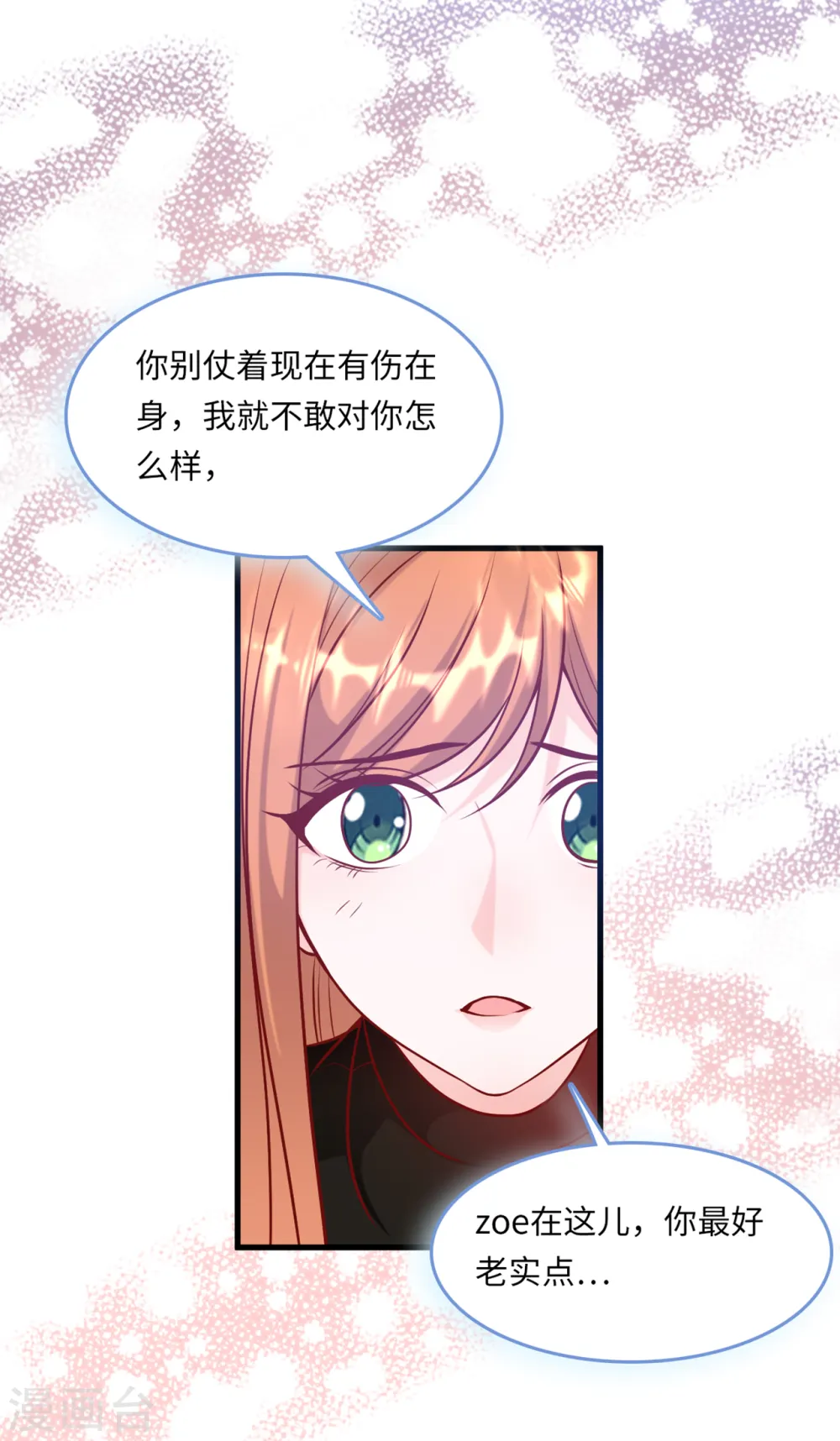 第50话 甜蜜的记忆 第4页