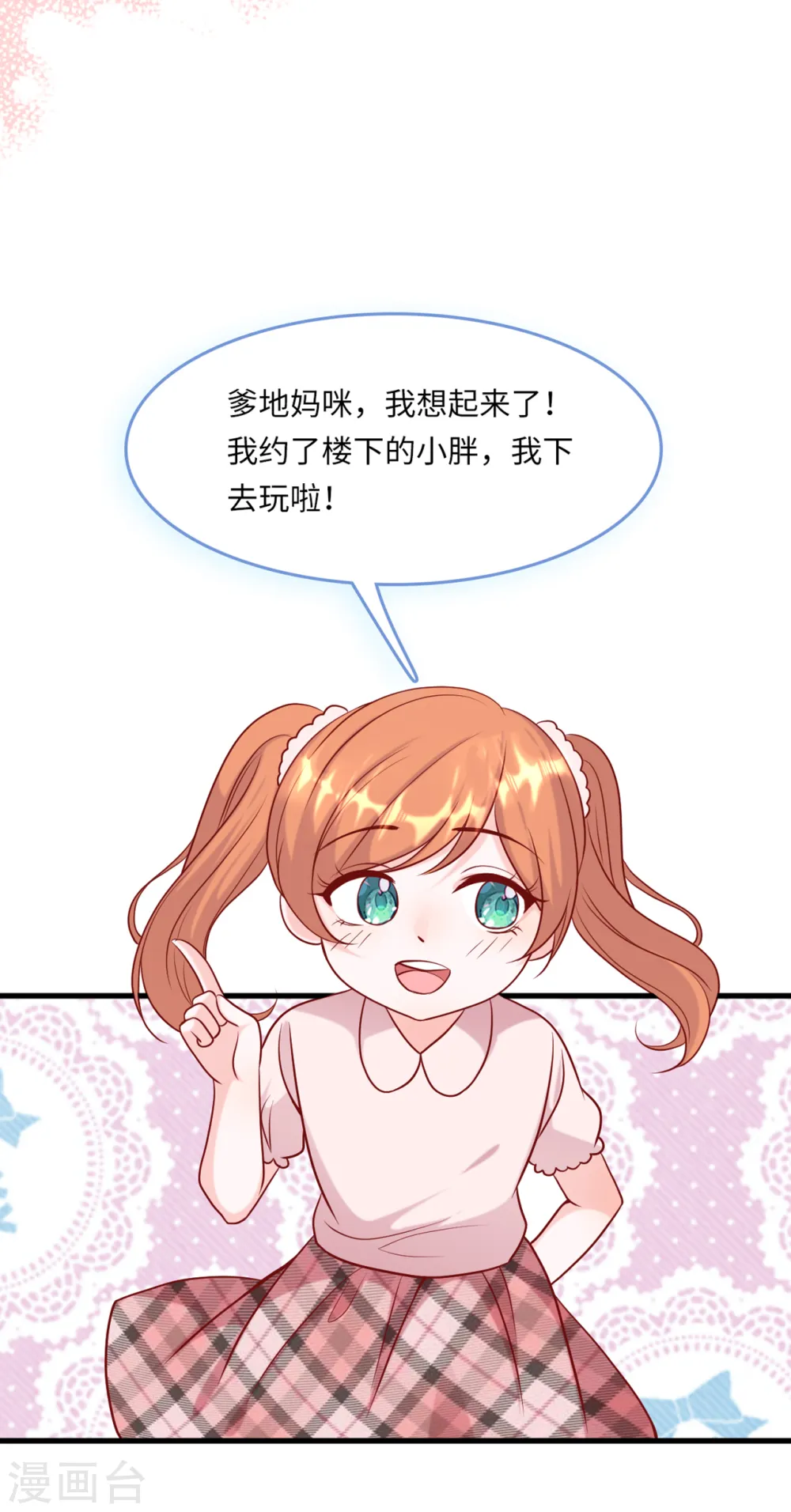 第50话 甜蜜的记忆 第5页