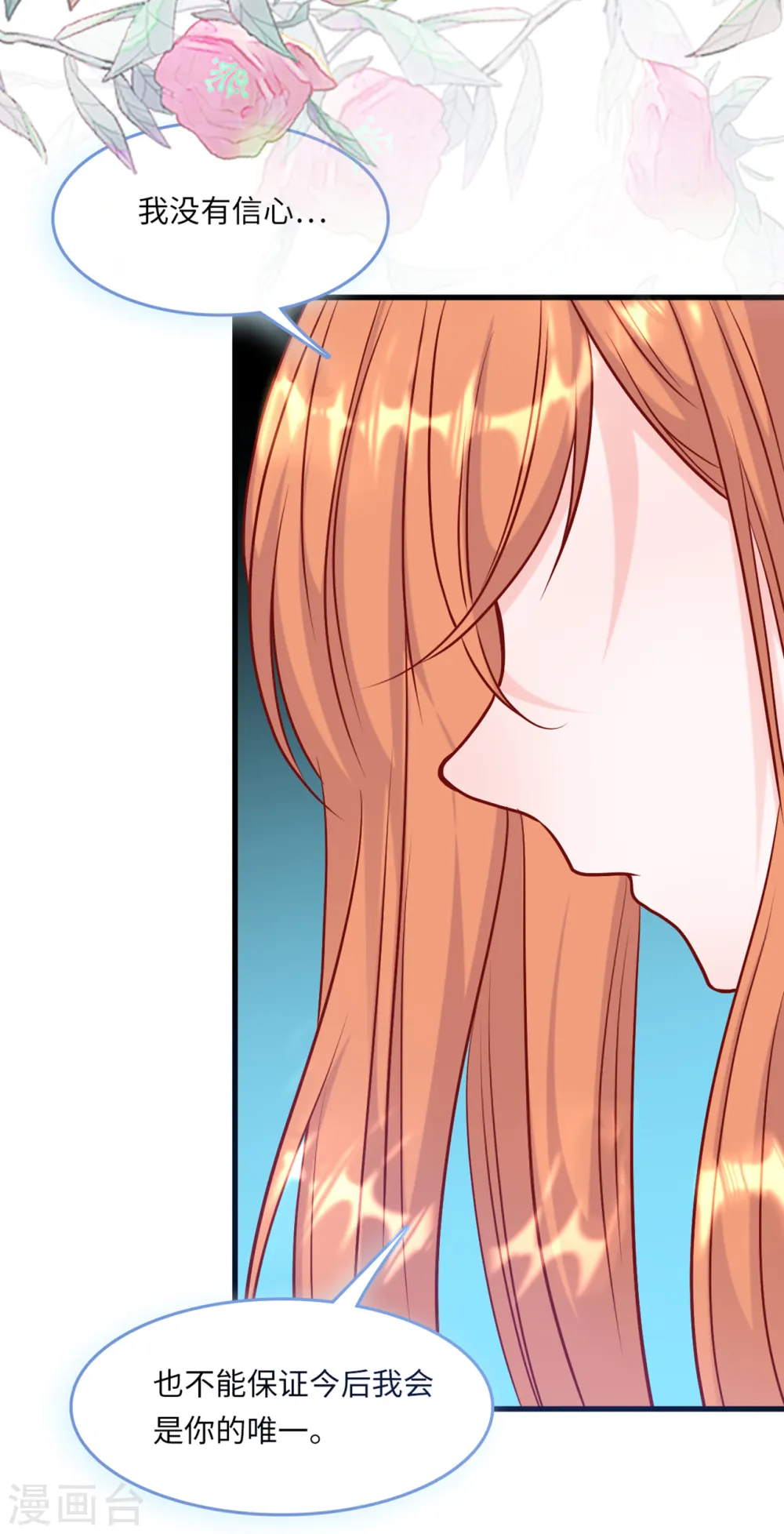 第50话 甜蜜的记忆 第11页