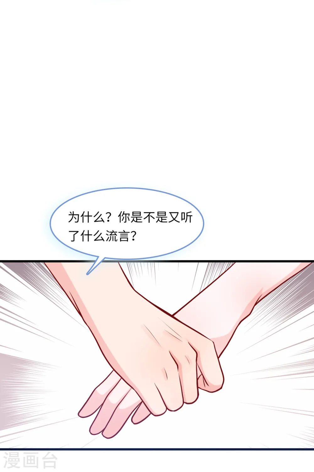 第50话 甜蜜的记忆 第12页