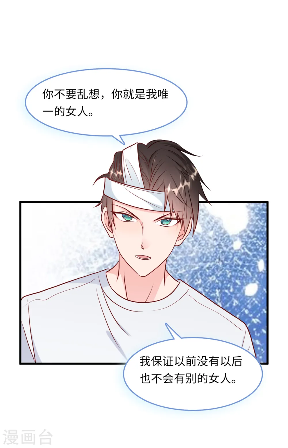 第50话 甜蜜的记忆 第14页