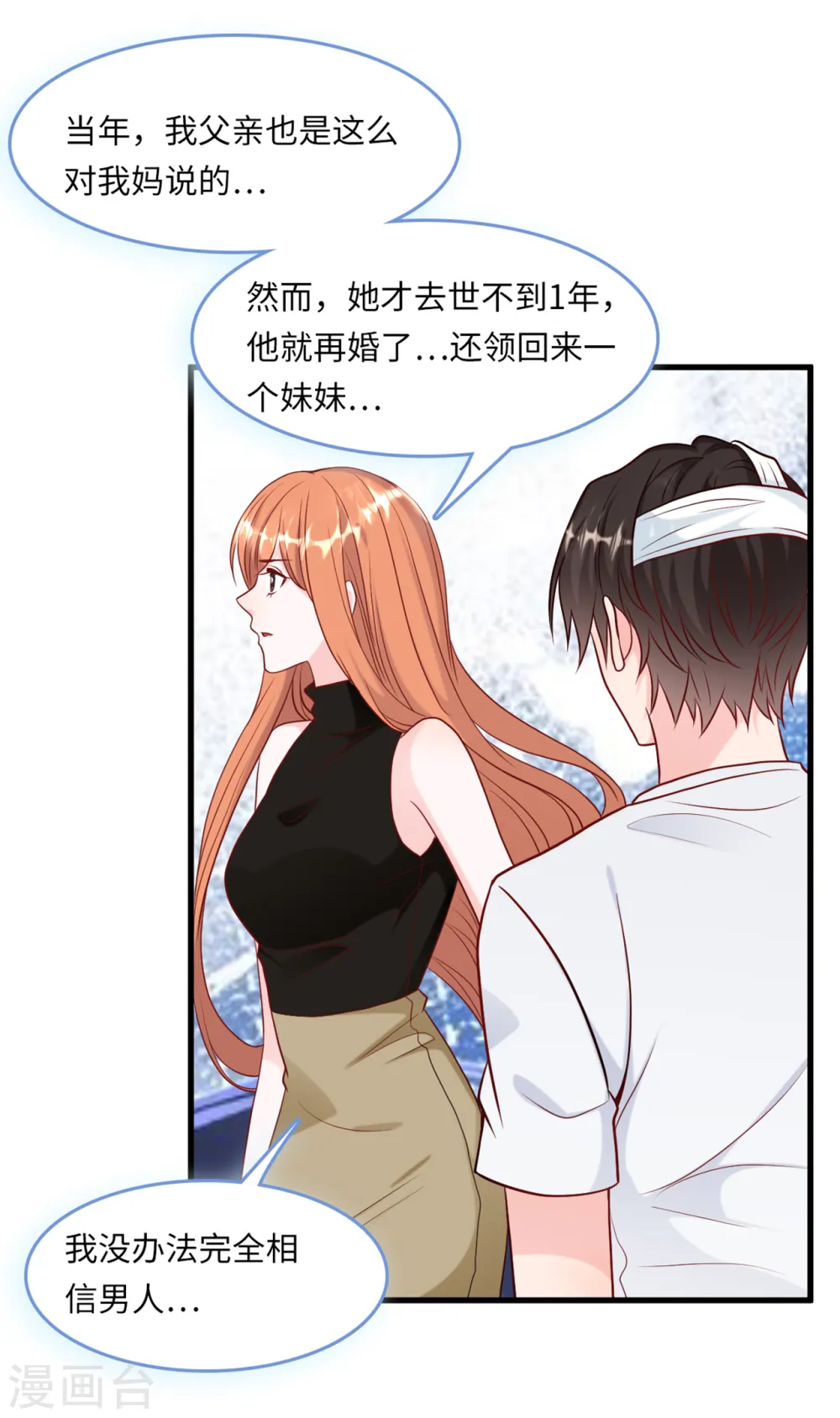 第50话 甜蜜的记忆 第15页