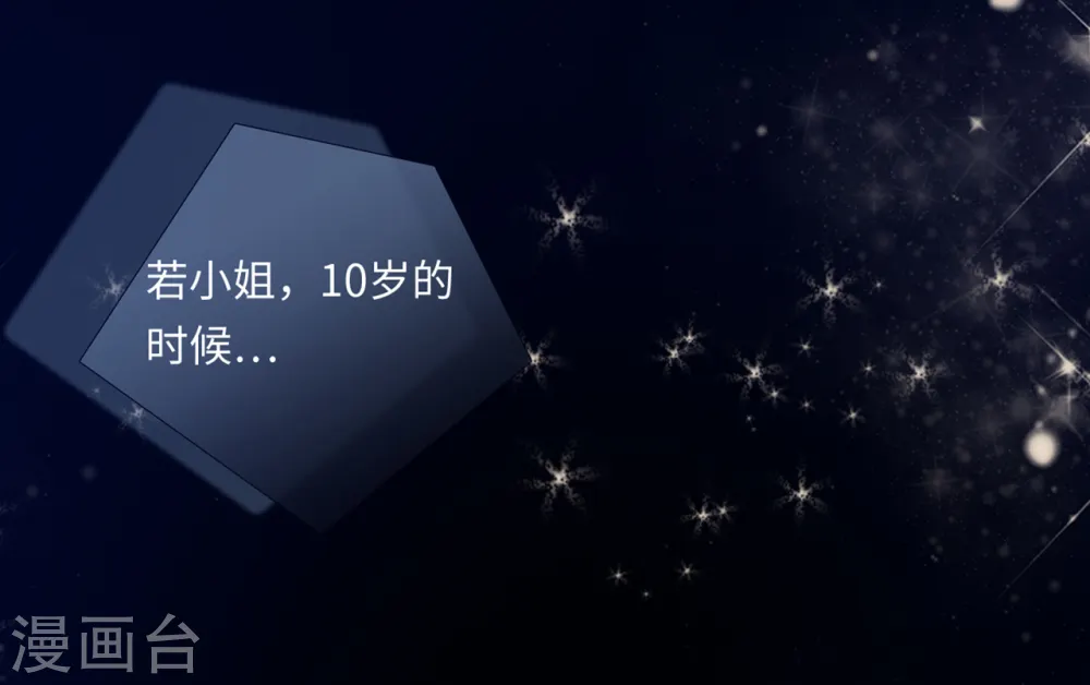 第50话 甜蜜的记忆 第17页