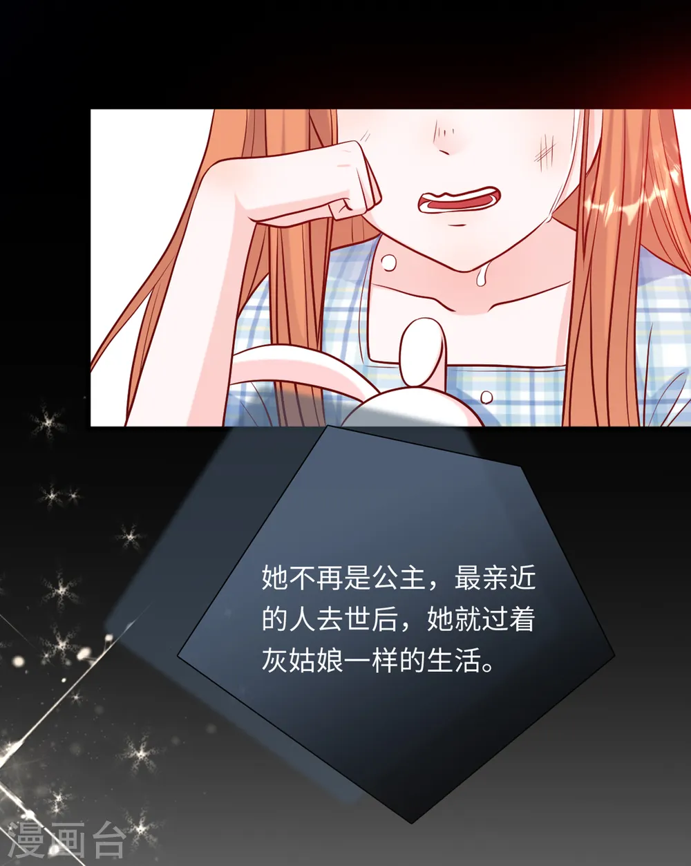 第50话 甜蜜的记忆 第19页
