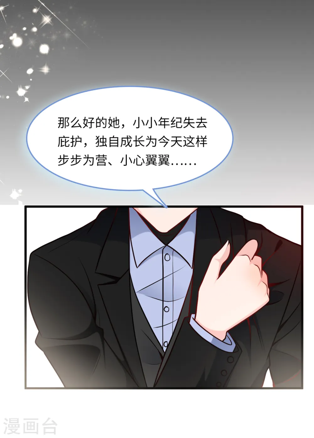 第50话 甜蜜的记忆 第20页
