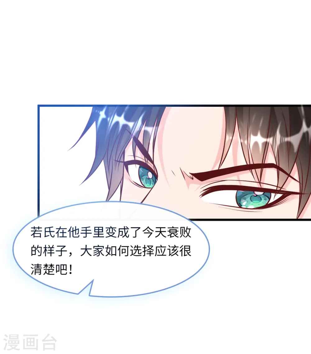 第50话 甜蜜的记忆 第29页