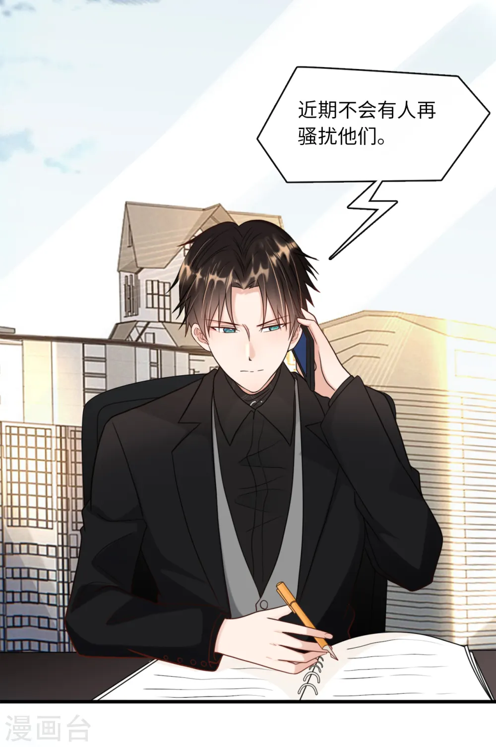 第39话 林叶枫的思念 第11页