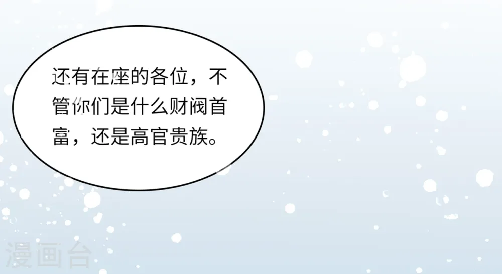 第36话 皓轩的承诺 第9页